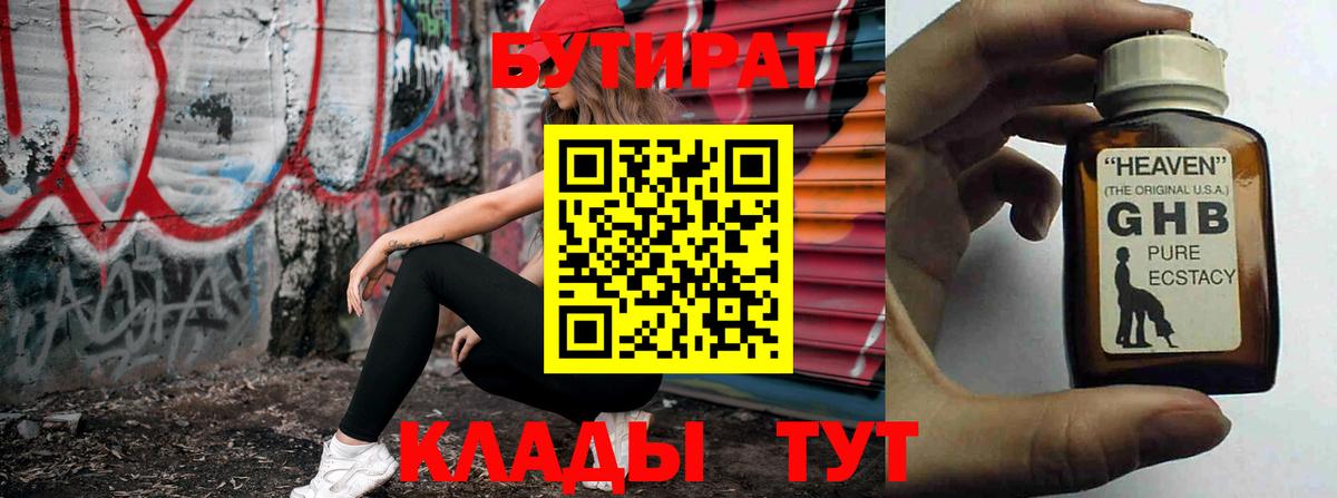 БУТИРАТ буратино Мурманск