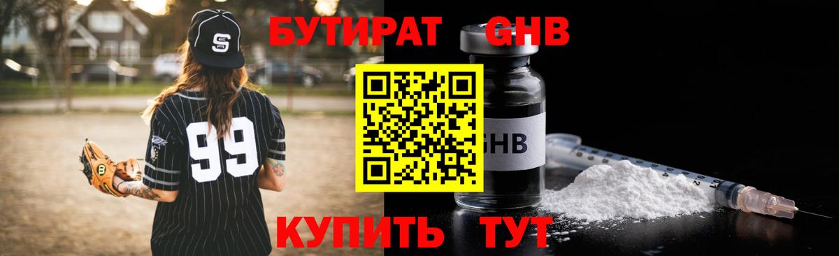 БУТИРАТ Butirat  Вход с VPN  Мурманск 