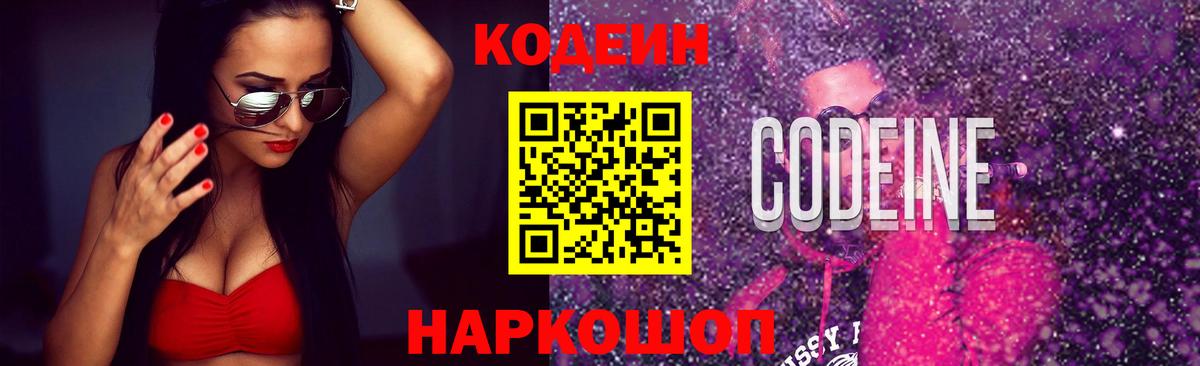 Кодеин Purple Drank  Кодеиновый сироп Lean Purple Drank  Мурманск  Вход с VPN 
