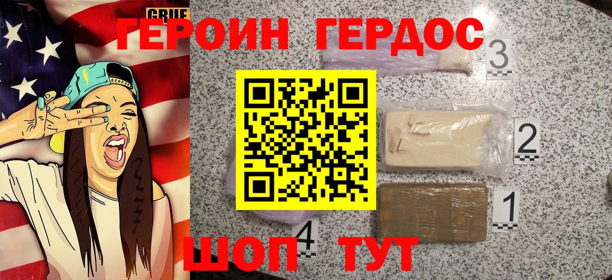 ГЕРОИН белый  Вход с VPN  Мурманск 
