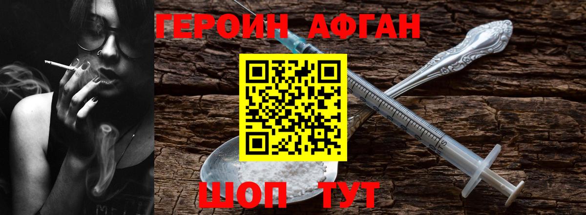 Героин белый Мурманск