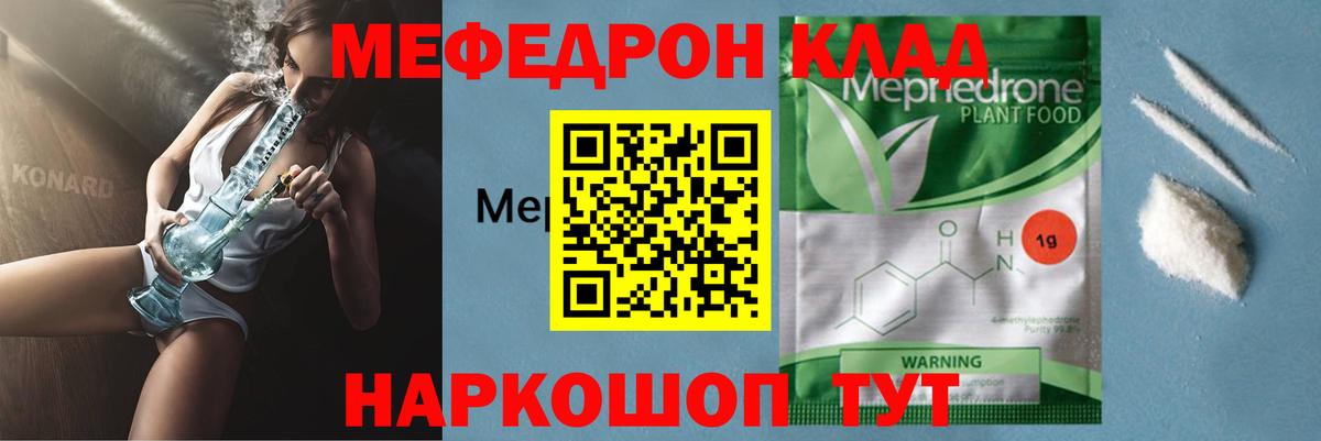 Меф мяу мяу  Мурманск