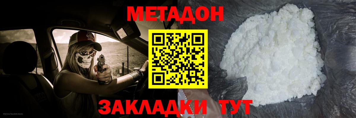 МЕТАДОН мёд  Метадон methadone  Вход с VPN  Мурманск 