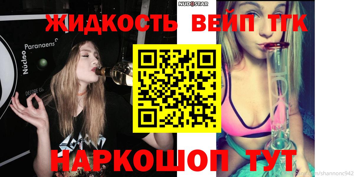 ТГК жижа Мурманск