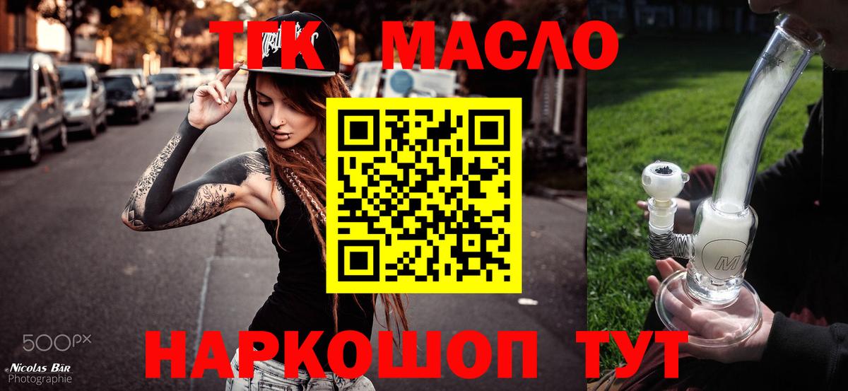 ТГК гашишное масло  Вход с VPN  Мурманск 